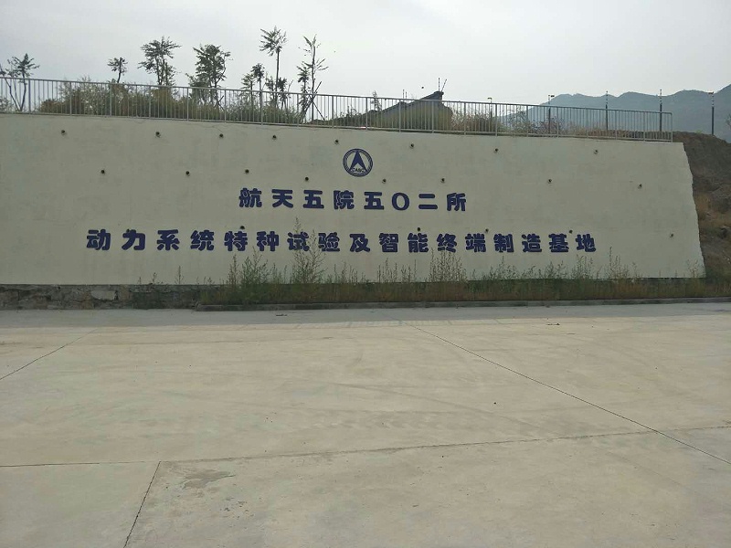 懷來空間項(xiàng)目