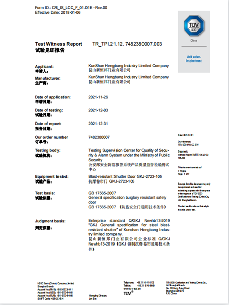 抗爆卷簾門(mén)TUV證書(shū)