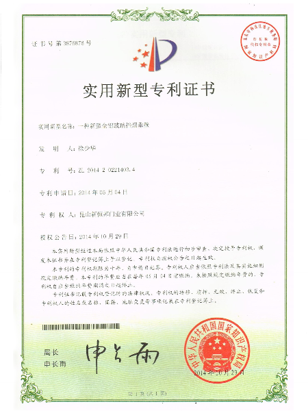 一種新型全鋁玻璃擋煙垂壁實用新型專利證書
